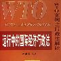 运行中的国际经济行政法