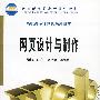 网页设计与制作