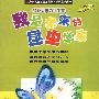 我是未来的科学家:我是未来的昆虫学家