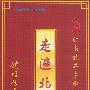 走遍北京:2003年