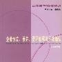 企业的分立、兼并、资产转移及产权确认（企业改制法律与审判实务研究系列丛书）