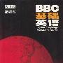 BBC基础英语