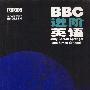 BBC进阶英语
