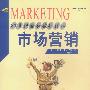 MARKETING市场营销