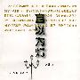 自以为灯