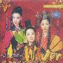 钟无艳(DVD)