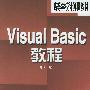 Visual Basic 教程