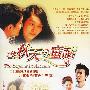 秋天的童话(20VCD)