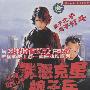 我的老婆是大佬（又名：罪恶克星娘子兵 DVD）