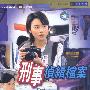 刑事侦缉档案：陶大宇，郭可盈主演（19VCD）
