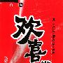 欢喜佛