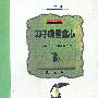 刀子嘴豆腐心