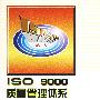 ISO9000 质量管理体系