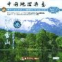 中国地理杂志:西岭雪山(VCD)