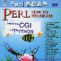 Perl编程金典——Deitel编程金典