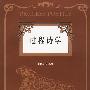 过程诗学:中国古代诗学形态的特质与“诗一评”经验阐释
