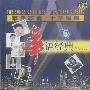 华语歌曲十年经典VOL.2（CD）