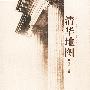 清华地图