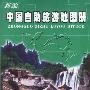 新编中国自助旅游地图册
