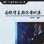 国际贸易欺诈案例集