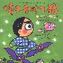 梦里来的梦孩儿 晴天有时下猪系列