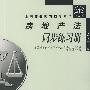 房地产法同步练习册.全国高等教育自学考试