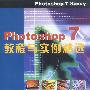 Photoshop 7教程与实例精选