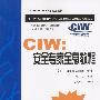 CIW：安全专家全息教程