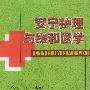 安宁护理与缓和医学