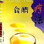 食醋疗法——特色疗法丛书