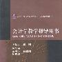 会计学教学指导用书 含盘