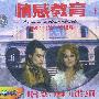世界文学经典电影:情感教育(上下集4VCD)