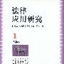 法律应用研究:2002.1