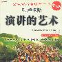 演讲的艺术(第七版)