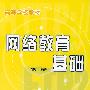 网络教育基础