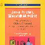 Javs与UML面向对象程序设计