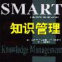 知识管理