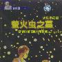 宫崎骏作品:萤火虫之墓(DVD)（日文版）