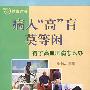 病入“高”肓莫等闲:得了高血压病怎么办