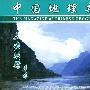 中国地理杂志:三峡纵横(6VCD)