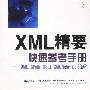 XML 精要快速参考手册：XML.XPath. XSLT. XML Schema.SOAP