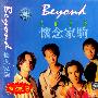 BEYOND:真的爱你(CD)(特惠)