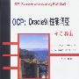 OCP:Oracle9i性能调整学习指南