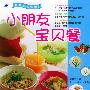 小朋友宝贝餐