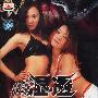 湿透(中文狂热DISCO)(DVD)