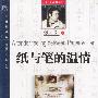 纸与笔的温情