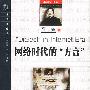 网络时代的“方言”