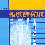 中国地方创新系统研究--闽粤赣经济区产业素质升级分析
