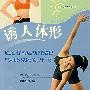 诱人体形