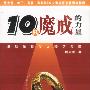 10只魔戒的力量